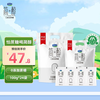 君乐宝简醇酸奶 0添加蔗糖 100g/袋 低温风味酸牛奶 轻食 简醇酸奶 100g*24袋