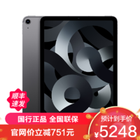 Apple 苹果 2022款Apple iPad Air 5代 10.9英寸 全面屏 256GB WLAN版