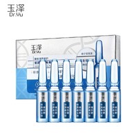 88VIP：Dr.Yu 玉泽 臻安润泽修护玻尿酸安瓶精华液 1.5ml*7支