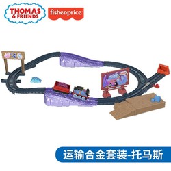 Fisher-Price 费雪 托马斯轨道大师系列之运输合金套装 小火车轨道玩具男孩礼物