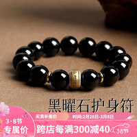 宝致 乌金黑曜石手链S925银平安护身符手佛珠串男女士款情侣手串礼物 乌金黑曜石手链s925银14MM