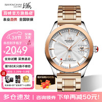 SHANGHAI 上海 手表男士自动机械国产单历镶钻金表 品牌周年纪念情侣表礼物933 玫金钢带款