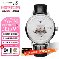 SHANGHAI 上海 自动机械手表 大都会系列原创高端砂金石国产飞轮中置男士腕表 银壳白面