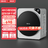 OSVO 烘干机家用小型滚筒式干衣机 烘衣机 410SS白色4KG旋钮普通