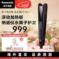 Panasonic 松下 HS0J-K 女士卷直发棒两用造型 水离子智能控温 不易伤发防烫 发根蓬松直夹板 女神