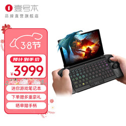 壹号本 ONE-NETBOOK） GX1青春版一号本7英寸电脑游戏本黑色 i3 16GB 512GB Wifi版