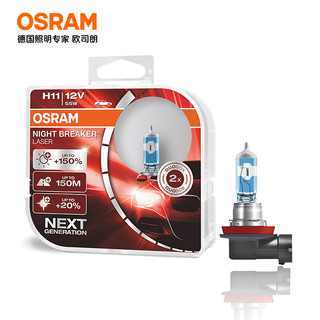 OSRAM 欧司朗 新一代激光夜行者H11汽车卤素大灯远近光 增亮150% 2支装 12V 55W