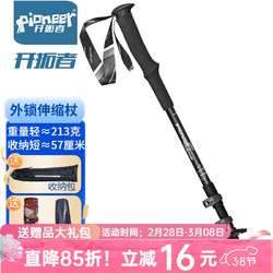 Pioneer 开拓者 天狼星5系 登山杖手杖 7075铝合金拐杖儿童杖成人通用直柄灰色