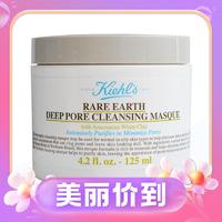 3.8焕新、88VIP：Kiehl's 科颜氏 白泥面膜 125ml