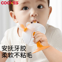 COOKSS 婴儿牙胶磨牙胶棒小蘑菇安抚胶硅胶玩具0-1岁防吃手牙咬胶