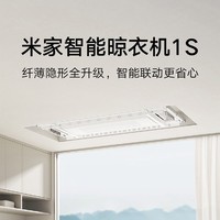 Xiaomi 小米 米家智能晾衣机1S电动晾衣架升降伸缩折叠阳台小爱语音控制