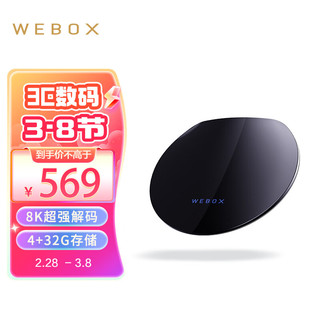 WEBOXWE40PROMAX电视盒子WIFI6 千兆网口 8K高清网络机顶盒泰播捷放器 WE40PROMAX(4G+32G)