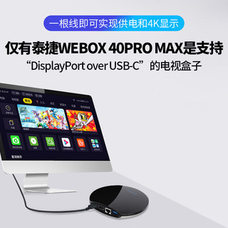 WeBoxWEBOX WE40 PRO电视盒子WIFI6 千兆网口 8K高清网络机顶盒泰播捷放器 WE40 PROMAX(4G+32G)