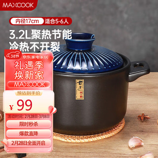 MAXCOOK 美厨 陶瓷煲砂锅 汤锅炖锅养生煲 手工彩釉耐干烧 3.2L蓝MCTC3309 陶瓷深煲古道蓝3.2L