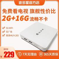  波多星 4K解码 电视盒子  黑色 16GB 4GB