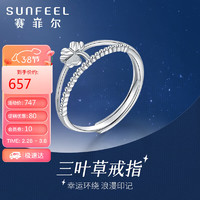 SUNFEEL 赛菲尔 铂金戒指女PT950白金三叶草指环时尚优雅 活口 约2.2克