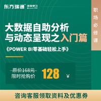 东方瑞通 微软Power-BI大数据分析师培训 PL-300 数据分析与可视化