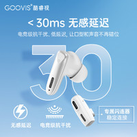 GOOVIS 酷睿视 GE10无线VR耳机 XR专用双模式低延迟蓝牙耳机