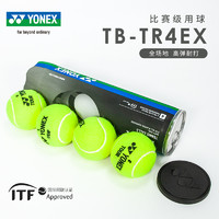 YONEX 尤尼克斯 YY网球三只装进口训练比赛用球高弹TB-TR3 TB-TP4