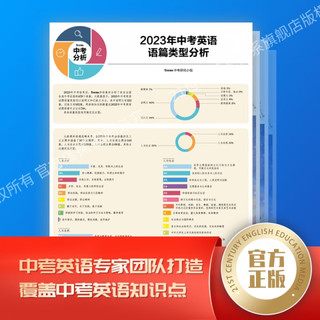 《二十一世纪英文报TeensJR》2024中考特辑考前冲刺攻略直发