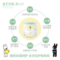 arOK. 爱儿可 拉拉裤植萃丝薄学步裤芦荟精华尿不湿超大宝宝多尺码可选