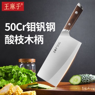 王麻子 菜刀家用 50Cr钼钒钢切肉切菜刀 流云刀具菜刀