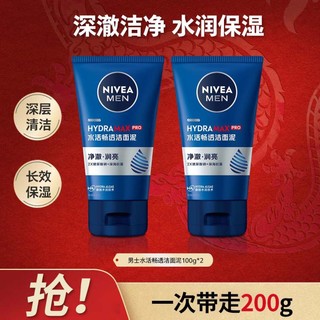 NIVEA 妮维雅 男士水活畅透洁面泥深层清洁补水保湿温和滋润洗面奶