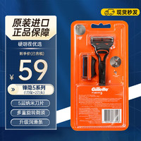 Gillette 吉列 剃须刀锋隐致顺5锋速3刀片刀头旋转式手动刮胡刀架剃须泡沫送男友 锋隐5系列