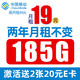  中国移动 CHINA MOBILE 叮咚卡 2年19元月租（185G通用流量+流量可续约）值友赠2张20元E卡　