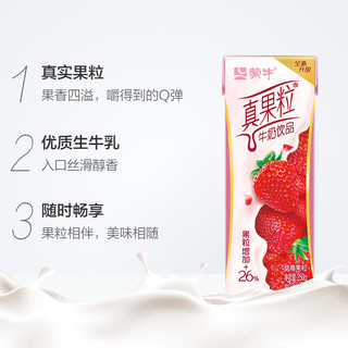 MENGNIU 蒙牛 真果粒草莓味牛奶饮品250g*12盒