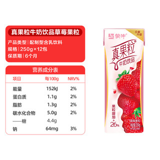 MENGNIU 蒙牛 真果粒草莓味牛奶饮品250g*12盒