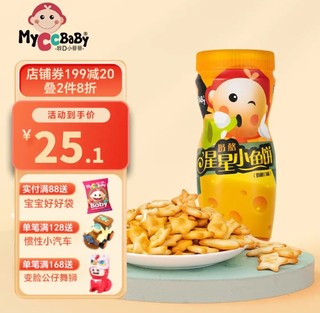 MyCcBaBy 我D小蔡蔡 星星小鱼饼 国行版 奶酪味 100g