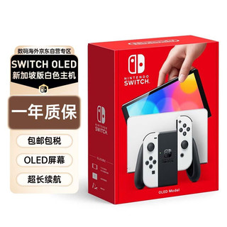 Nintendo 任天堂 Switch NS掌上游戏机 OLED主机 亚太版白色 续航加强版