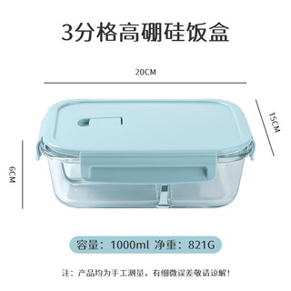 拜杰高硼硅玻璃饭盒饭盒微波炉冰箱保鲜盒长形三隔1000ml 方形饭盒 三隔1000ml