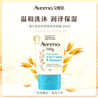 Aveeno 艾惟诺 婴儿每日倍护二合一洗发沐浴露20ml