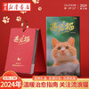 新华 遇见猫 2024温暖治愈指南 猫日历原创自然摄影联名公益台历2024年日历本兔年台历手撕高考考研自律打卡