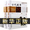 ZHEJIANG EDUCATION PUBLISHING HOUSE 浙江教育出版社 艺术品收藏鉴赏