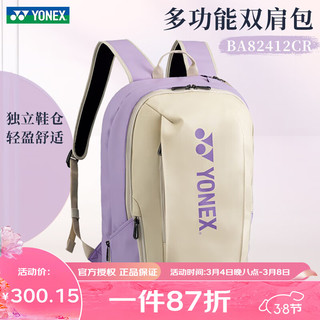 YONEX 尤尼克斯 2024新款尤尼克斯羽毛球包双肩包独立鞋仓运动包 BA82412CR 淡紫