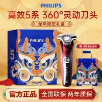 百亿补贴：PHILIPS 飞利浦 剃须刀男士智能电动蜂巢5系刮胡刀S5831