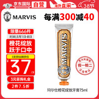 MARVIS 玛尔仕 意大利进口 橙花绽放薄荷牙膏75ml