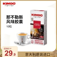 KIMBO 意大利进口10号咖啡胶囊10粒 兼容NESPRESSO系统咖啡机