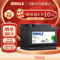 MAHLE 马勒 汽车电瓶蓄电池免维护75D23L适配斯巴鲁Ascent/XV/傲虎/驰鹏/力狮