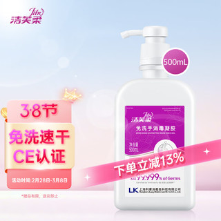 JIFRO 洁芙柔 免洗手消毒凝胶 500ml