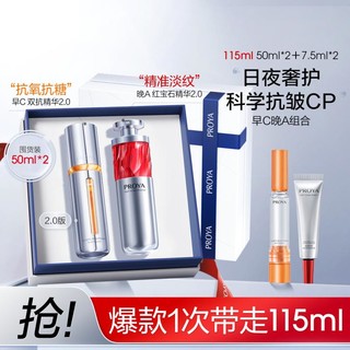 PROYA 珀莱雅 早C晚A组合(双抗精华50ml+红宝石精华50ml+红宝石精华7.5ml+双抗7.5ml）赠 红宝石精华7.5ml*6+双抗7.5ml*7+眼霜4g