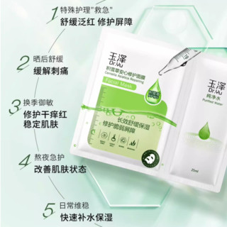 Dr.Yu 玉泽 积雪草安心修护面膜 第二代 (650mg+25ml) *6片*2盒