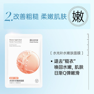 膜法世家水光保湿嫩肤面膜40片补水三重玻尿酸男士女提亮肤色