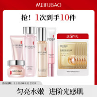 MEIFUBAO 美肤宝 炫彩护肤品礼盒装洗面奶100ml+乳液120g+柔肤水120g+精华乳15ml+霜20g+赠面膜5片