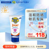 香蕉船 90ml 净护防晒霜SPF50+ PA值++++ 净护运动防晒霜