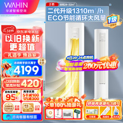 WAHIN 华凌 KFR-51LW/N8HA1 新一级能效 立柜式空调 2匹