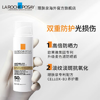 【海外店 】理肤泉光盾防晒双支50ml*2 有效期至24年7月